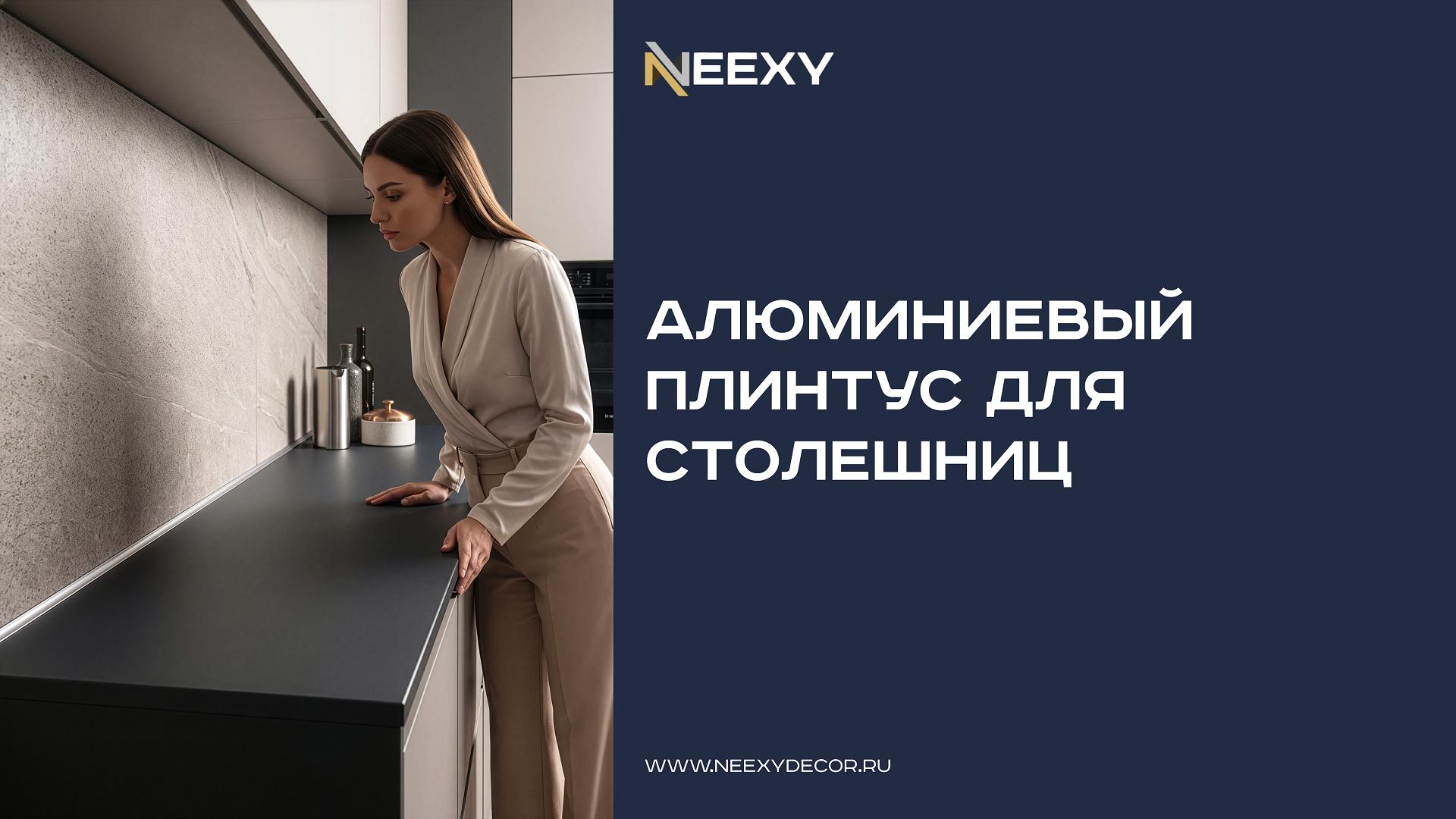 AF5-CON Соединитель цинк. NEEXY МОДЕРН
